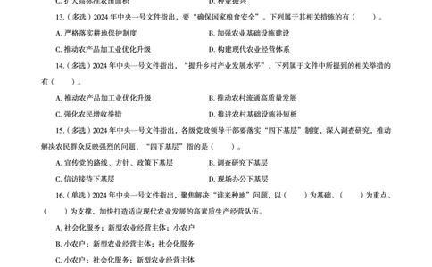 02、2024年2月时政题目_2026考公资料_（05）超格_超格时政_24时政合集_2024超格时政梳理+时政刷题_2024年时政刷题_02、2月时政刷题