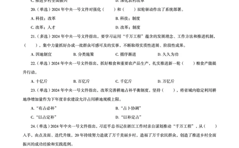 02、2024年2月时政题目_2026考公资料_（05）超格_超格时政_24时政合集_2024超格时政梳理+时政刷题_2024年时政刷题_02、2月时政刷题