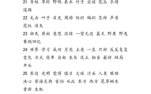 写字表词语表部编二年级下写字表和词语表_二年级上下册资料_小学二年级学习资料-25年更新版_2-02、小学二年级语文下册_2-2-1、复习、知识点、归纳汇总