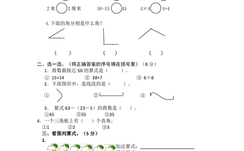 新人教版小学数学二年级上册期中试卷_二年级上下册资料_小学二年级学习资料-25年更新版_2-03、小学二年级数学上册_2-3-2、练习题、作业、试题、试卷_人教版_期中测试卷