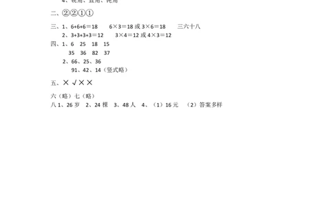 新人教版小学数学二年级上册期中试卷_二年级上下册资料_小学二年级学习资料-25年更新版_2-03、小学二年级数学上册_2-3-2、练习题、作业、试题、试卷_人教版_期中测试卷