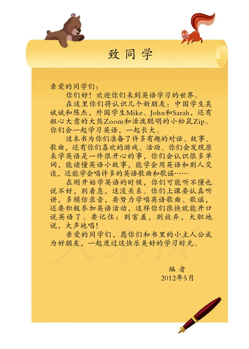 人教版（PEP）（三年级起点）（主编：吴欣）三年级上册英语PDF电子课本_三年级上下册资料_三年级上语数英上下册学习资料_3-8-5、小学三年级英语上册_人教PEP版_11、电子课本