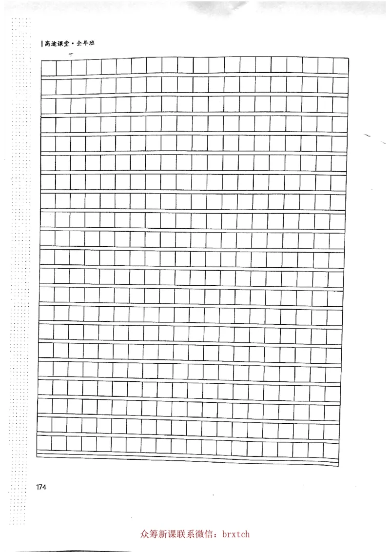 曾曦讲义上册_小学生作文专项名师课合集16套小学~视频+PDF_026.曾曦.小学语文作文独创方法_讲义