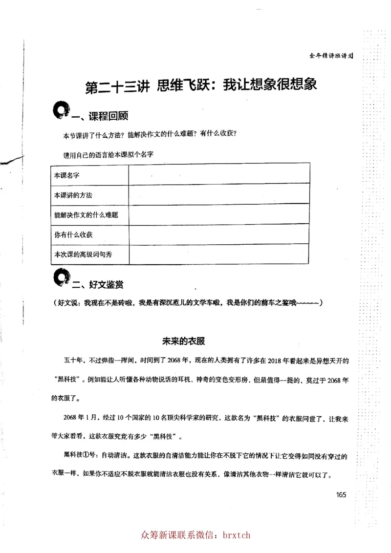曾曦讲义上册_小学生作文专项名师课合集16套小学~视频+PDF_026.曾曦.小学语文作文独创方法_讲义