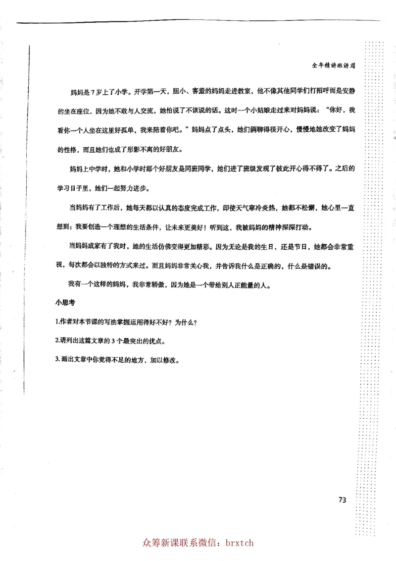 曾曦讲义上册_小学生作文专项名师课合集16套小学~视频+PDF_026.曾曦.小学语文作文独创方法_讲义