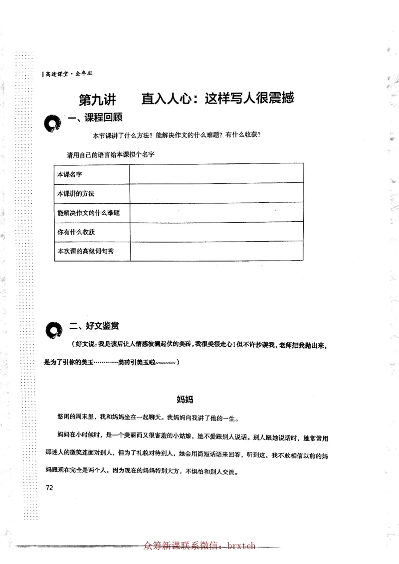 曾曦讲义上册_小学生作文专项名师课合集16套小学~视频+PDF_026.曾曦.小学语文作文独创方法_讲义