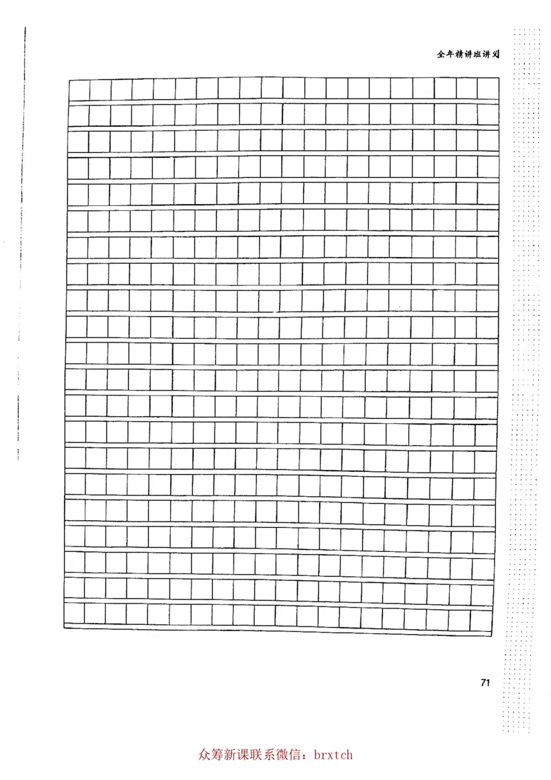 曾曦讲义上册_小学生作文专项名师课合集16套小学~视频+PDF_026.曾曦.小学语文作文独创方法_讲义