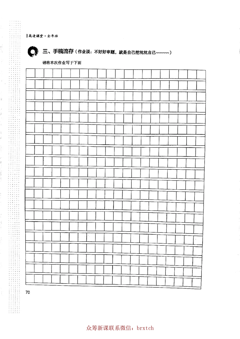 曾曦讲义上册_小学生作文专项名师课合集16套小学~视频+PDF_026.曾曦.小学语文作文独创方法_讲义
