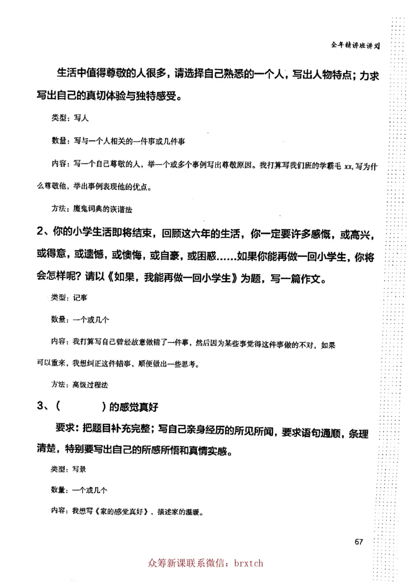 曾曦讲义上册_小学生作文专项名师课合集16套小学~视频+PDF_026.曾曦.小学语文作文独创方法_讲义