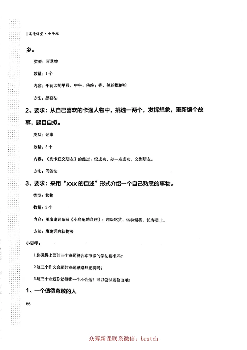曾曦讲义上册_小学生作文专项名师课合集16套小学~视频+PDF_026.曾曦.小学语文作文独创方法_讲义