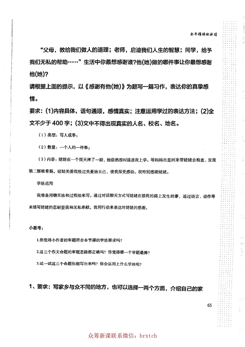 曾曦讲义上册_小学生作文专项名师课合集16套小学~视频+PDF_026.曾曦.小学语文作文独创方法_讲义