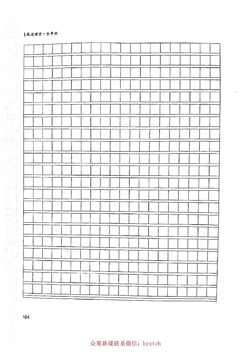 曾曦讲义上册_小学生作文专项名师课合集16套小学~视频+PDF_026.曾曦.小学语文作文独创方法_讲义