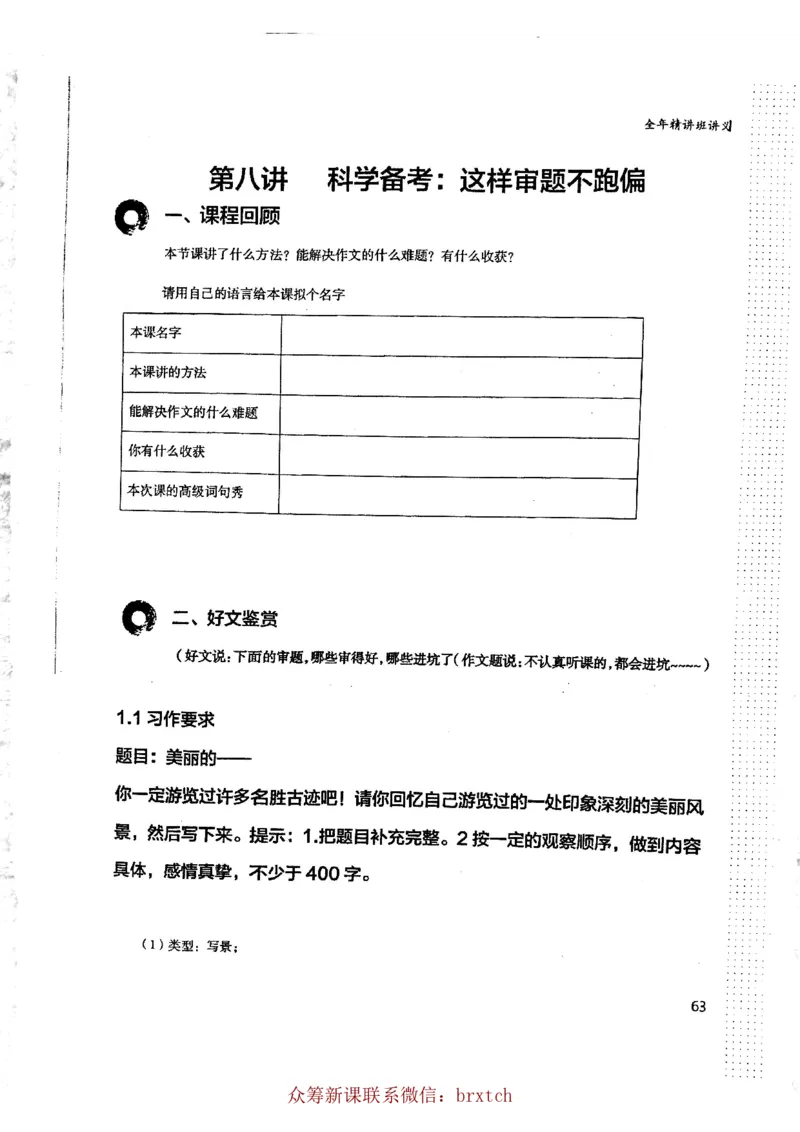 曾曦讲义上册_小学生作文专项名师课合集16套小学~视频+PDF_026.曾曦.小学语文作文独创方法_讲义