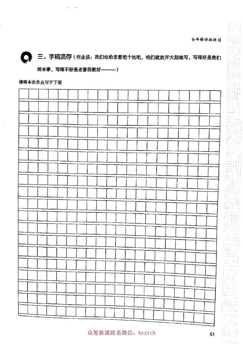 曾曦讲义上册_小学生作文专项名师课合集16套小学~视频+PDF_026.曾曦.小学语文作文独创方法_讲义