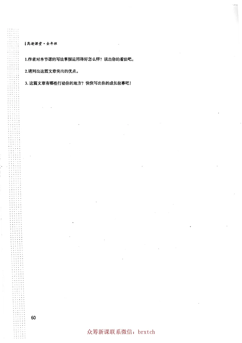 曾曦讲义上册_小学生作文专项名师课合集16套小学~视频+PDF_026.曾曦.小学语文作文独创方法_讲义