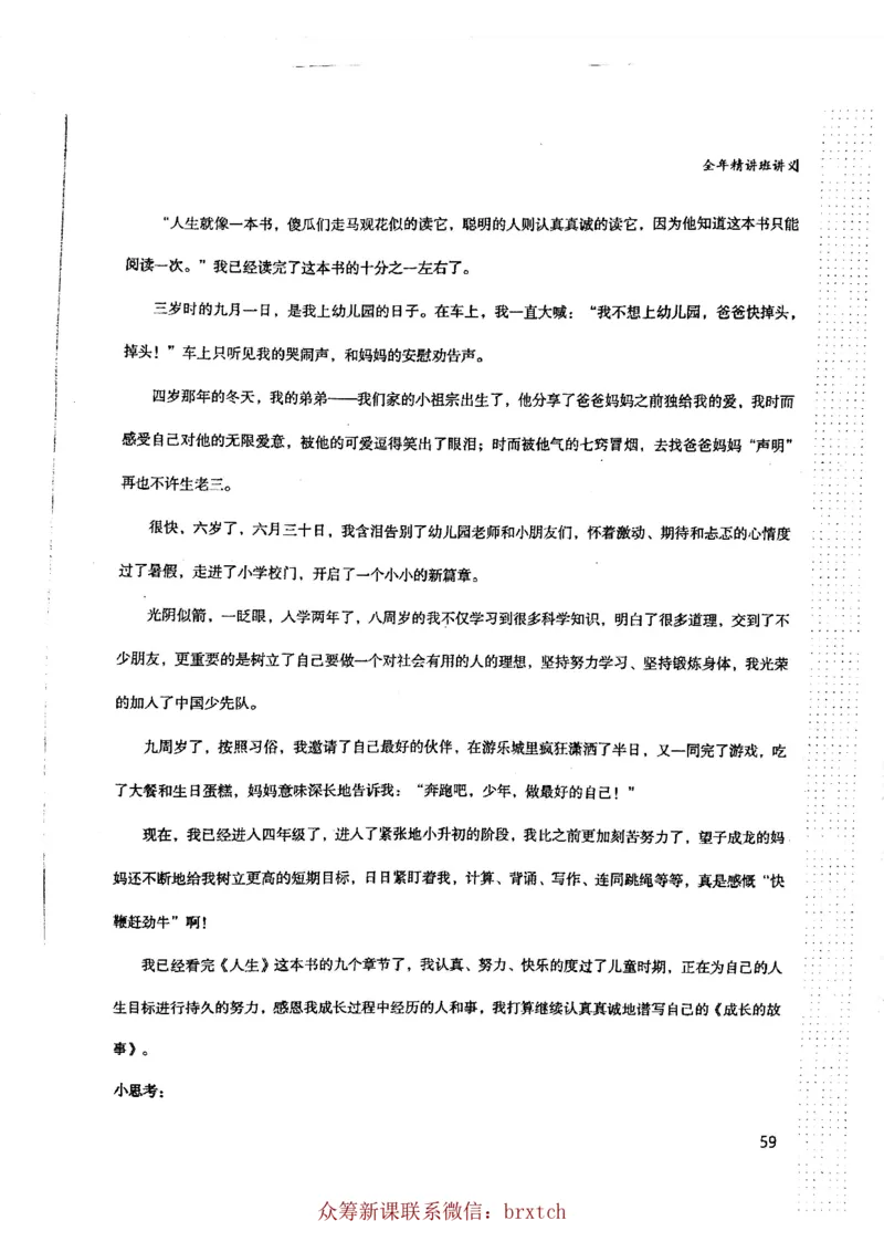 曾曦讲义上册_小学生作文专项名师课合集16套小学~视频+PDF_026.曾曦.小学语文作文独创方法_讲义