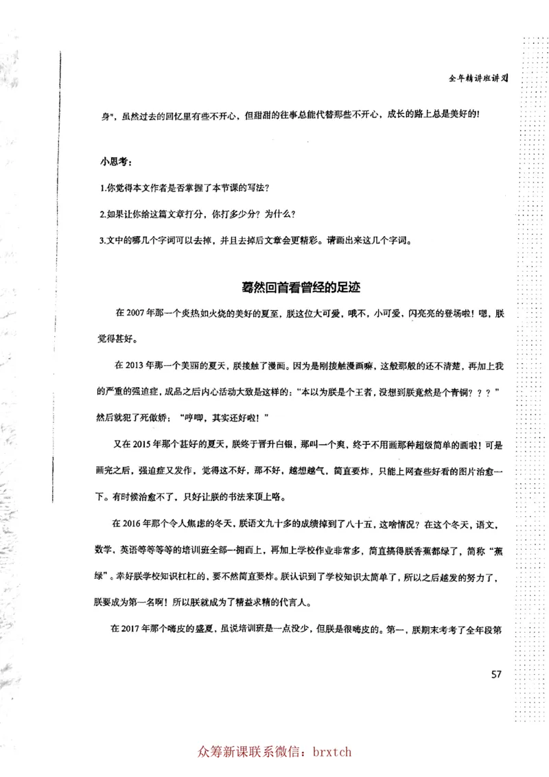 曾曦讲义上册_小学生作文专项名师课合集16套小学~视频+PDF_026.曾曦.小学语文作文独创方法_讲义