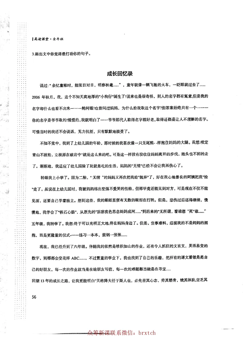 曾曦讲义上册_小学生作文专项名师课合集16套小学~视频+PDF_026.曾曦.小学语文作文独创方法_讲义