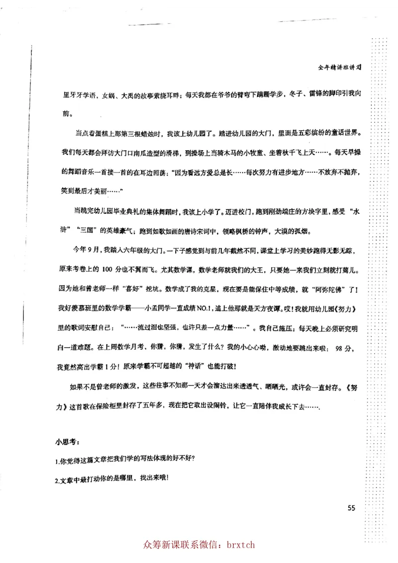 曾曦讲义上册_小学生作文专项名师课合集16套小学~视频+PDF_026.曾曦.小学语文作文独创方法_讲义