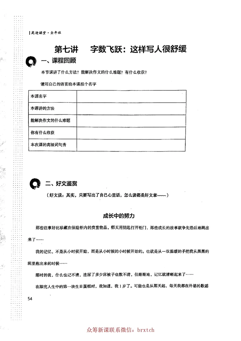 曾曦讲义上册_小学生作文专项名师课合集16套小学~视频+PDF_026.曾曦.小学语文作文独创方法_讲义