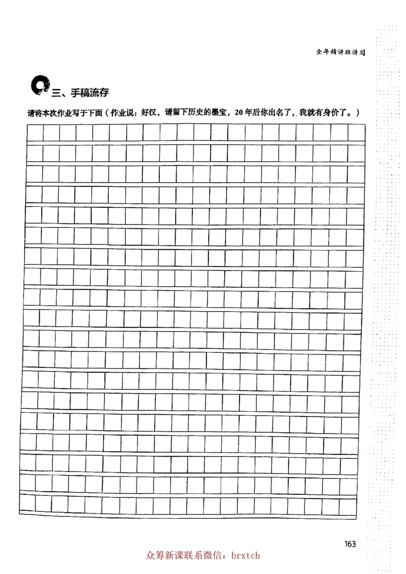 曾曦讲义上册_小学生作文专项名师课合集16套小学~视频+PDF_026.曾曦.小学语文作文独创方法_讲义