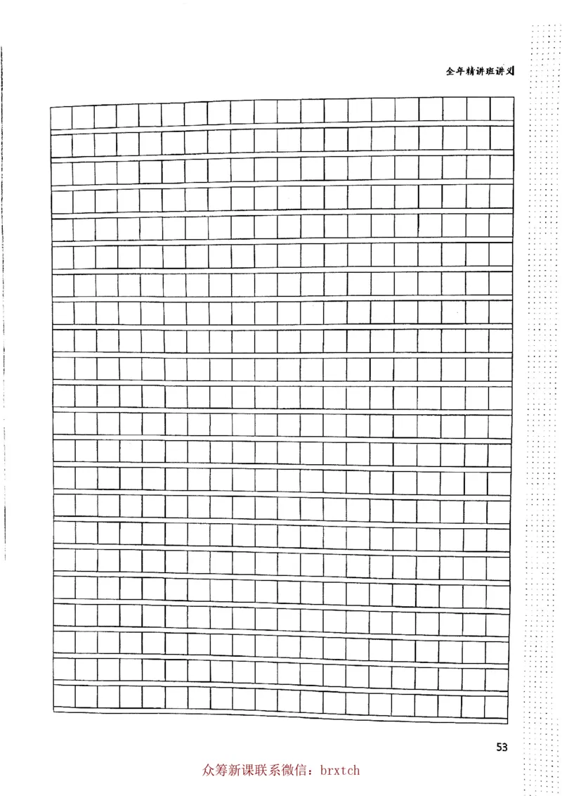 曾曦讲义上册_小学生作文专项名师课合集16套小学~视频+PDF_026.曾曦.小学语文作文独创方法_讲义