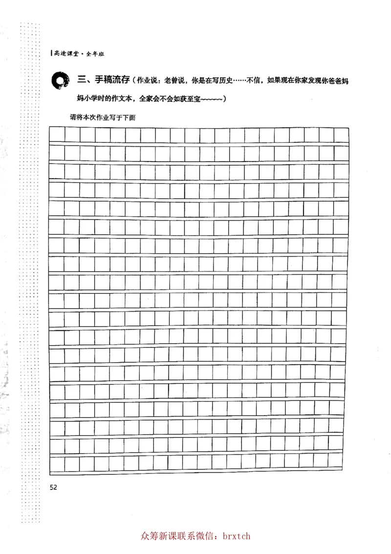 曾曦讲义上册_小学生作文专项名师课合集16套小学~视频+PDF_026.曾曦.小学语文作文独创方法_讲义