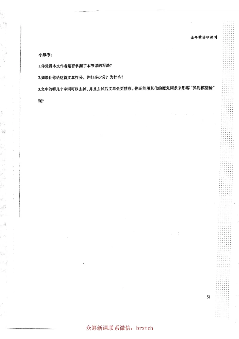 曾曦讲义上册_小学生作文专项名师课合集16套小学~视频+PDF_026.曾曦.小学语文作文独创方法_讲义