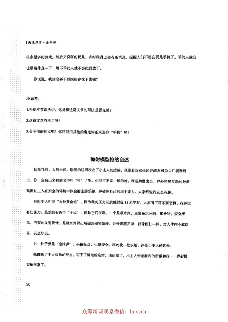 曾曦讲义上册_小学生作文专项名师课合集16套小学~视频+PDF_026.曾曦.小学语文作文独创方法_讲义