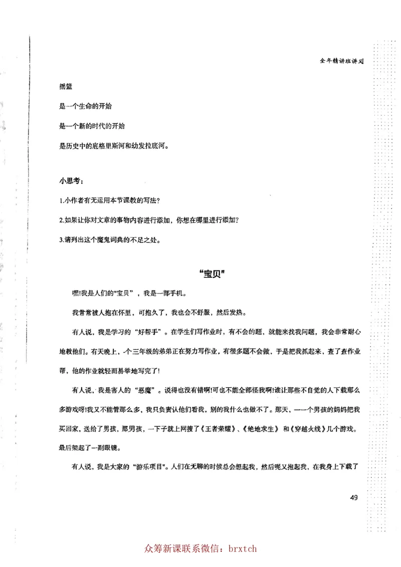 曾曦讲义上册_小学生作文专项名师课合集16套小学~视频+PDF_026.曾曦.小学语文作文独创方法_讲义