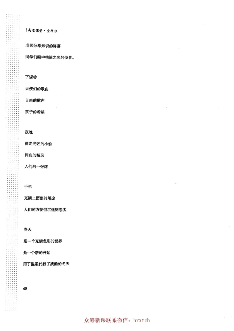 曾曦讲义上册_小学生作文专项名师课合集16套小学~视频+PDF_026.曾曦.小学语文作文独创方法_讲义
