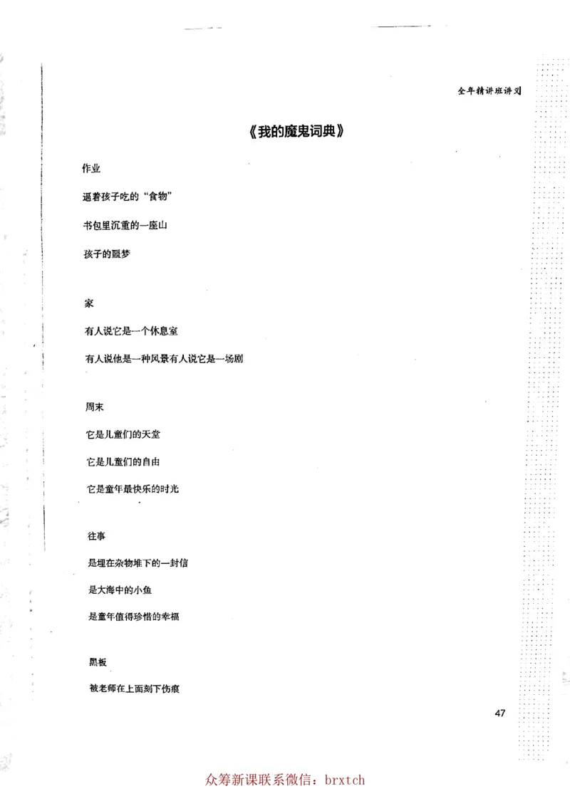 曾曦讲义上册_小学生作文专项名师课合集16套小学~视频+PDF_026.曾曦.小学语文作文独创方法_讲义