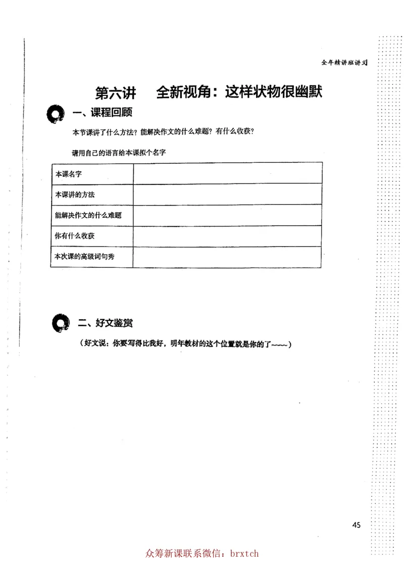 曾曦讲义上册_小学生作文专项名师课合集16套小学~视频+PDF_026.曾曦.小学语文作文独创方法_讲义