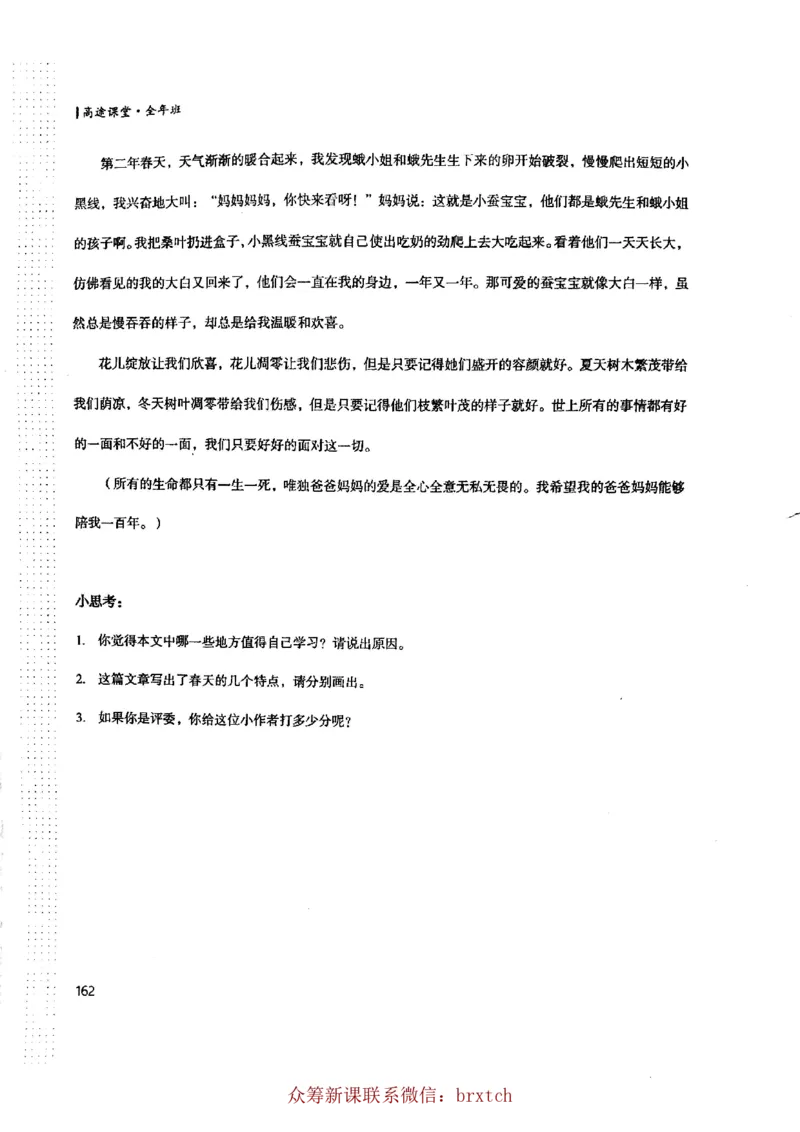 曾曦讲义上册_小学生作文专项名师课合集16套小学~视频+PDF_026.曾曦.小学语文作文独创方法_讲义