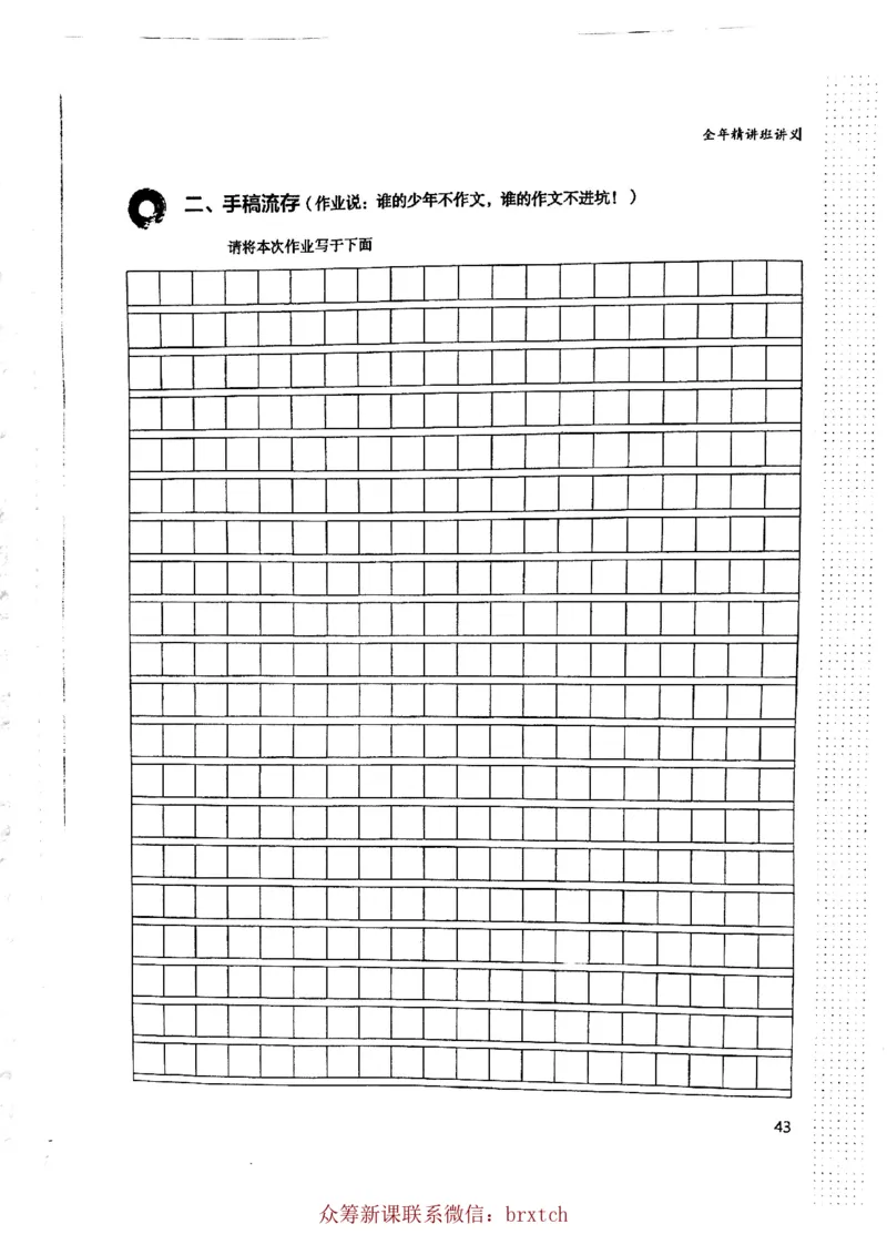 曾曦讲义上册_小学生作文专项名师课合集16套小学~视频+PDF_026.曾曦.小学语文作文独创方法_讲义
