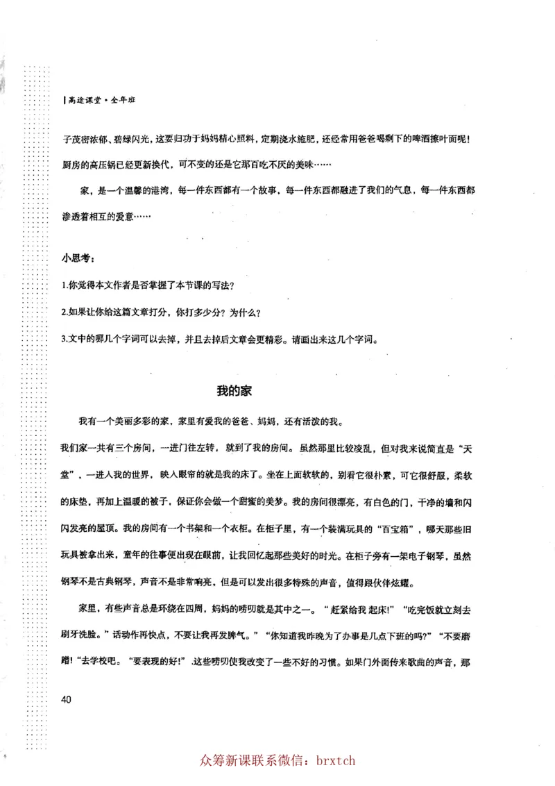 曾曦讲义上册_小学生作文专项名师课合集16套小学~视频+PDF_026.曾曦.小学语文作文独创方法_讲义