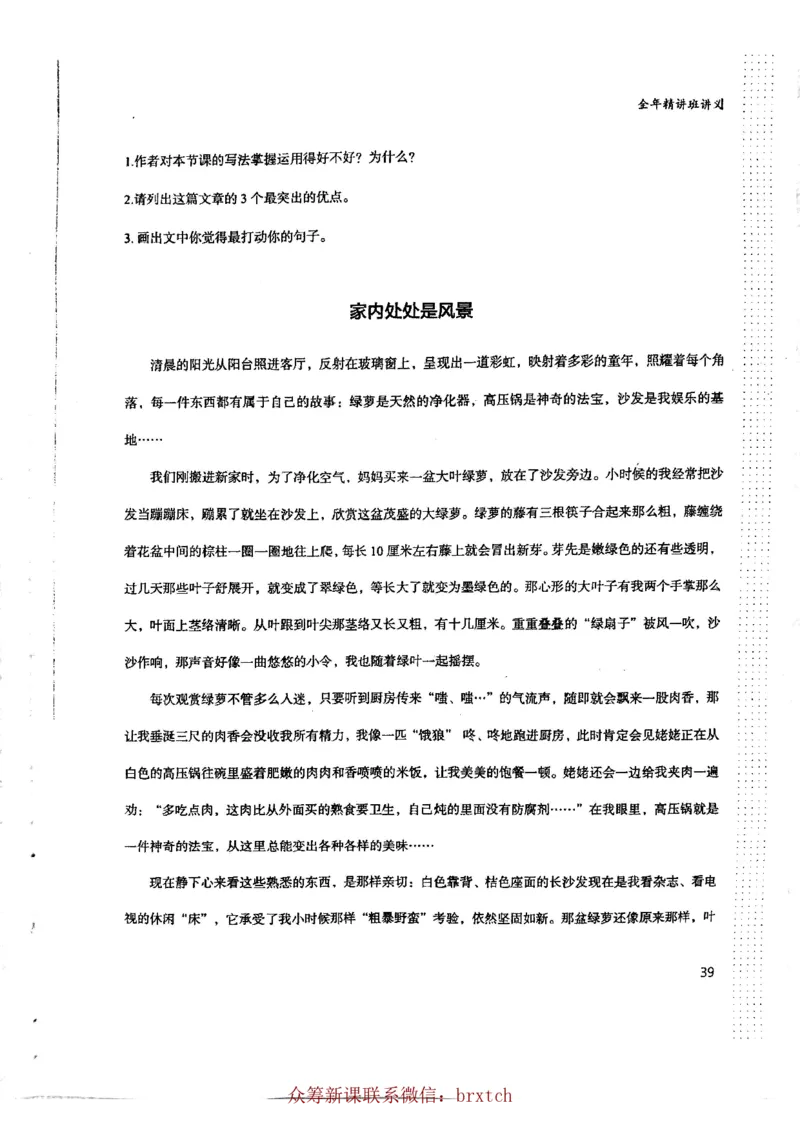 曾曦讲义上册_小学生作文专项名师课合集16套小学~视频+PDF_026.曾曦.小学语文作文独创方法_讲义