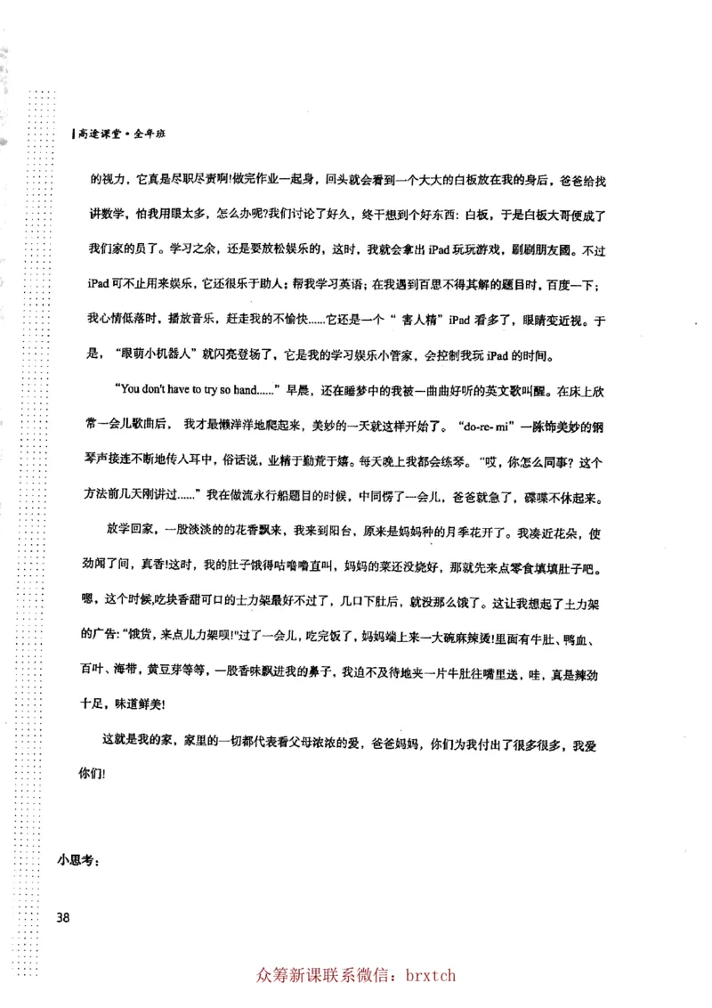 曾曦讲义上册_小学生作文专项名师课合集16套小学~视频+PDF_026.曾曦.小学语文作文独创方法_讲义