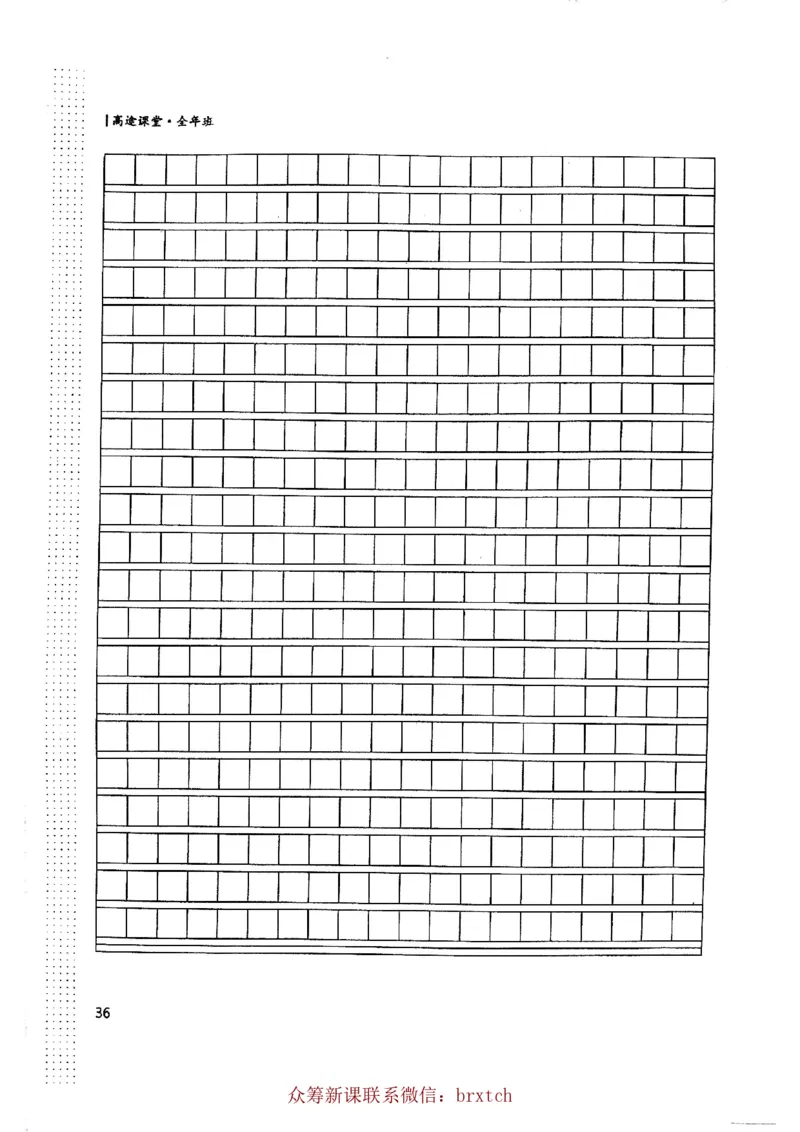 曾曦讲义上册_小学生作文专项名师课合集16套小学~视频+PDF_026.曾曦.小学语文作文独创方法_讲义