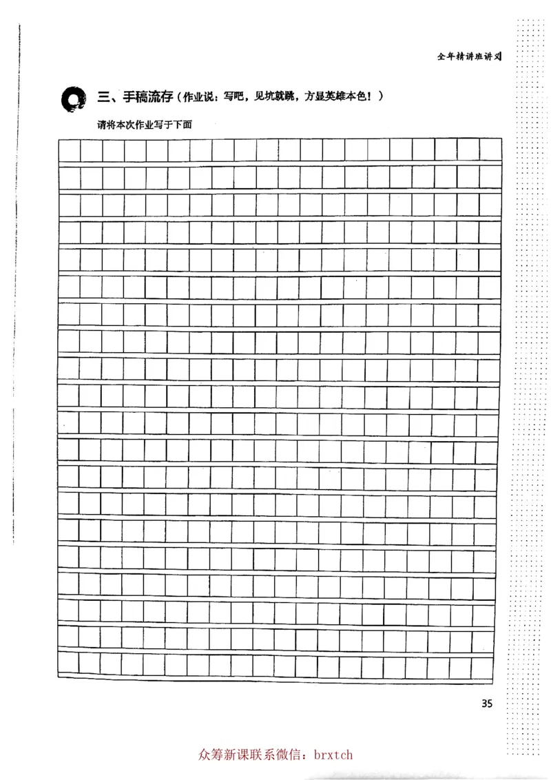 曾曦讲义上册_小学生作文专项名师课合集16套小学~视频+PDF_026.曾曦.小学语文作文独创方法_讲义