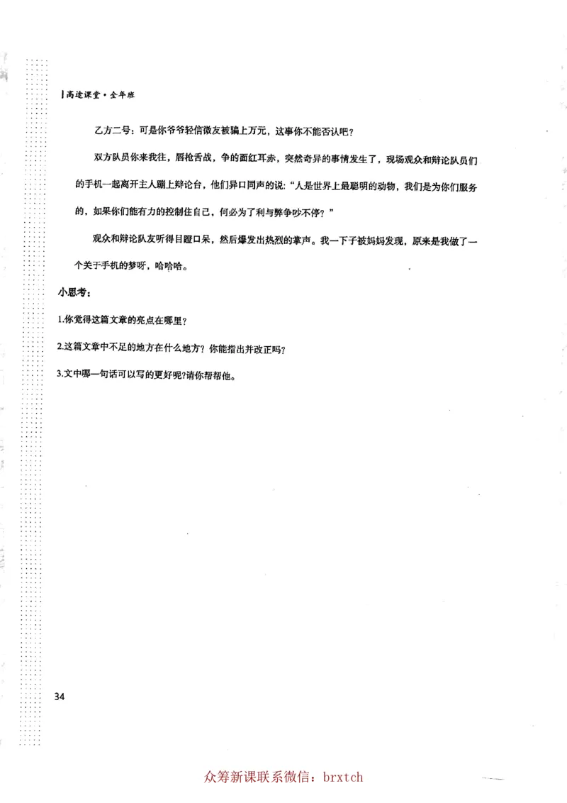 曾曦讲义上册_小学生作文专项名师课合集16套小学~视频+PDF_026.曾曦.小学语文作文独创方法_讲义