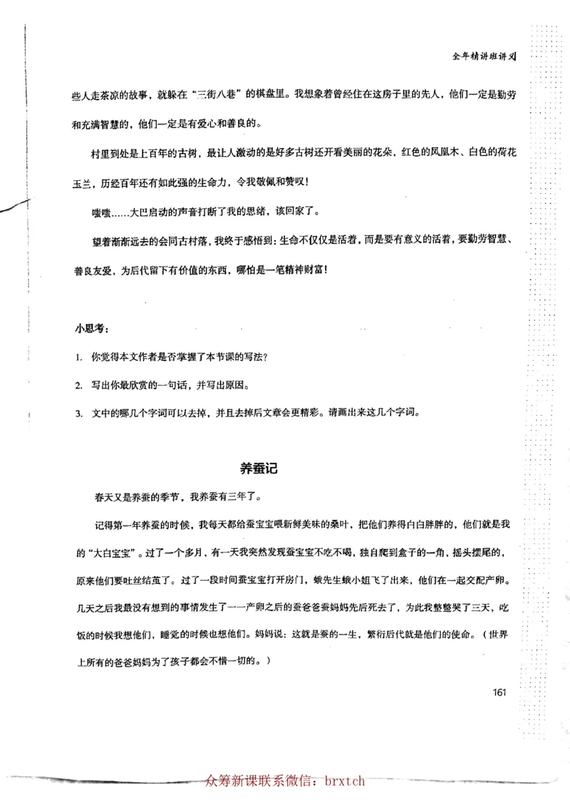 曾曦讲义上册_小学生作文专项名师课合集16套小学~视频+PDF_026.曾曦.小学语文作文独创方法_讲义