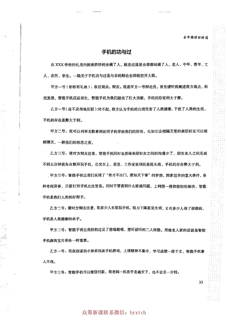 曾曦讲义上册_小学生作文专项名师课合集16套小学~视频+PDF_026.曾曦.小学语文作文独创方法_讲义