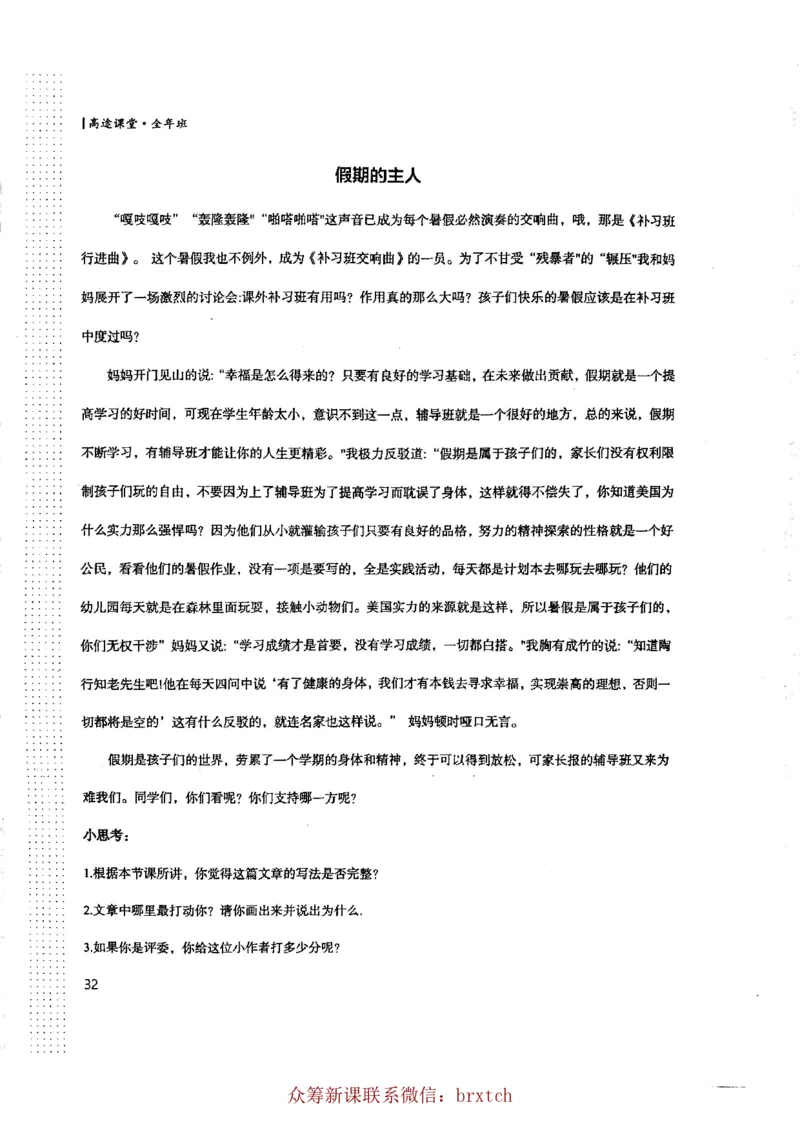 曾曦讲义上册_小学生作文专项名师课合集16套小学~视频+PDF_026.曾曦.小学语文作文独创方法_讲义