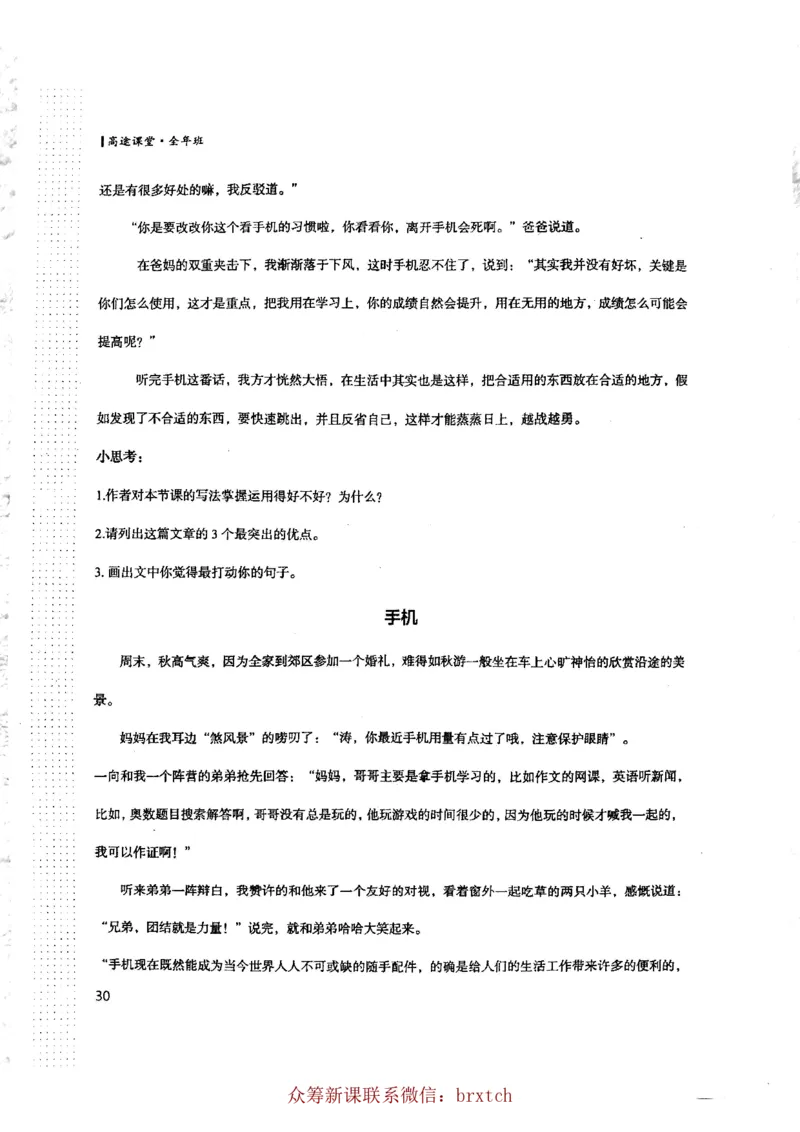 曾曦讲义上册_小学生作文专项名师课合集16套小学~视频+PDF_026.曾曦.小学语文作文独创方法_讲义