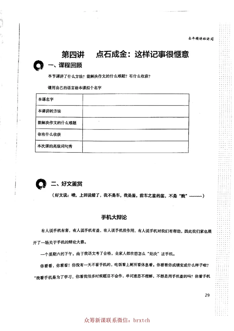 曾曦讲义上册_小学生作文专项名师课合集16套小学~视频+PDF_026.曾曦.小学语文作文独创方法_讲义
