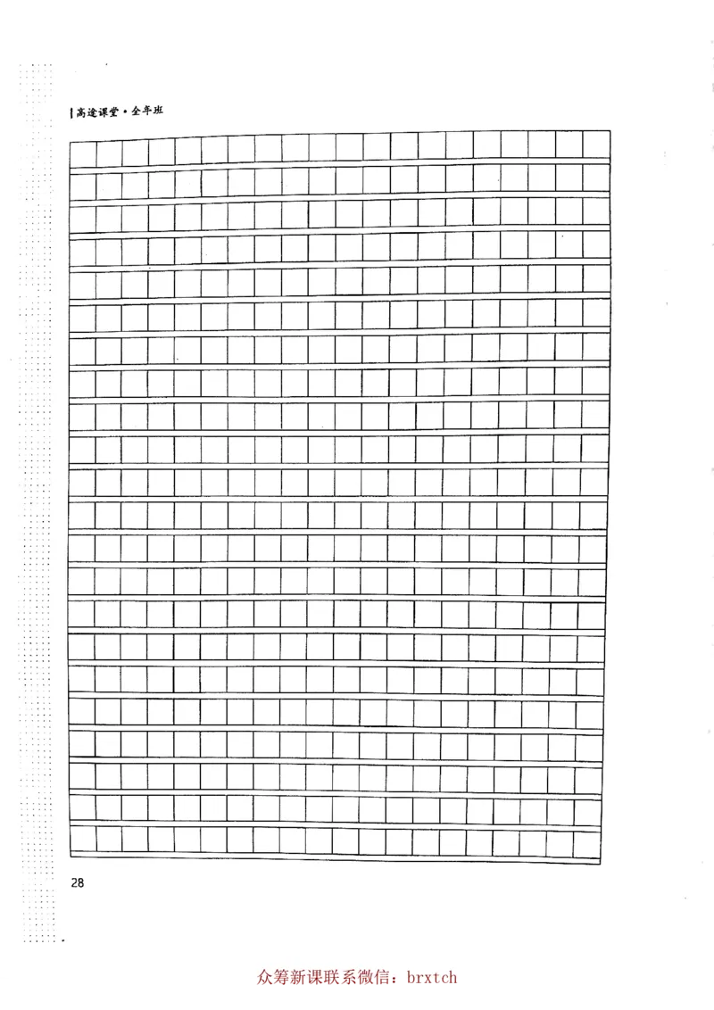 曾曦讲义上册_小学生作文专项名师课合集16套小学~视频+PDF_026.曾曦.小学语文作文独创方法_讲义