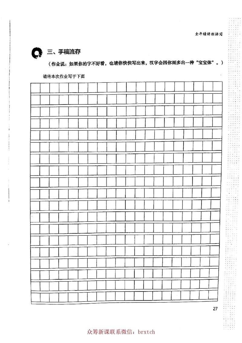 曾曦讲义上册_小学生作文专项名师课合集16套小学~视频+PDF_026.曾曦.小学语文作文独创方法_讲义
