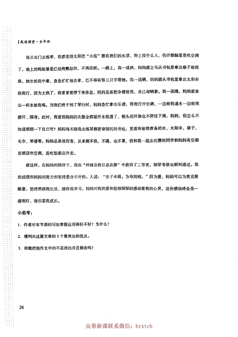 曾曦讲义上册_小学生作文专项名师课合集16套小学~视频+PDF_026.曾曦.小学语文作文独创方法_讲义