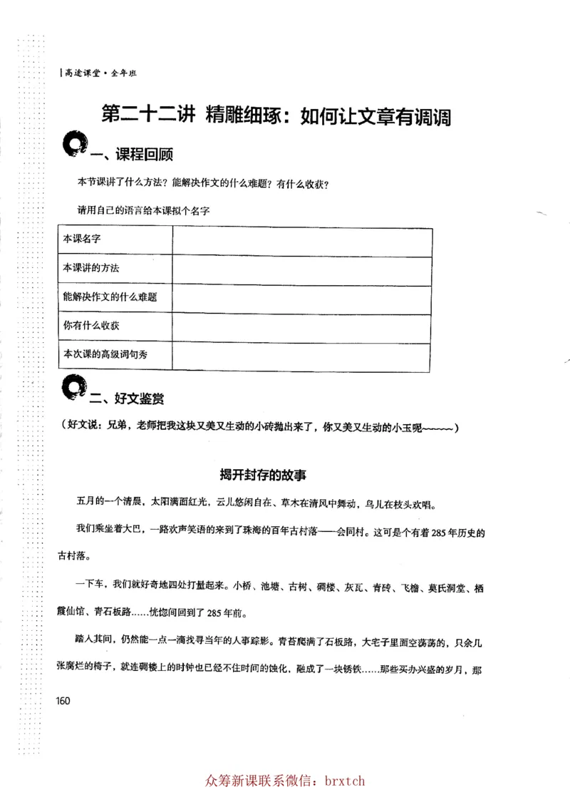 曾曦讲义上册_小学生作文专项名师课合集16套小学~视频+PDF_026.曾曦.小学语文作文独创方法_讲义